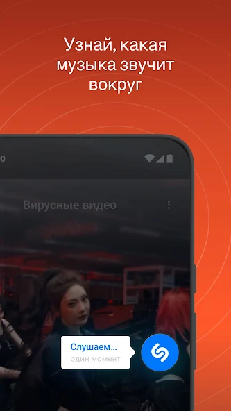Shazam скриншот